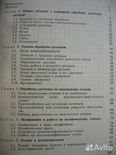 Слесарное дело