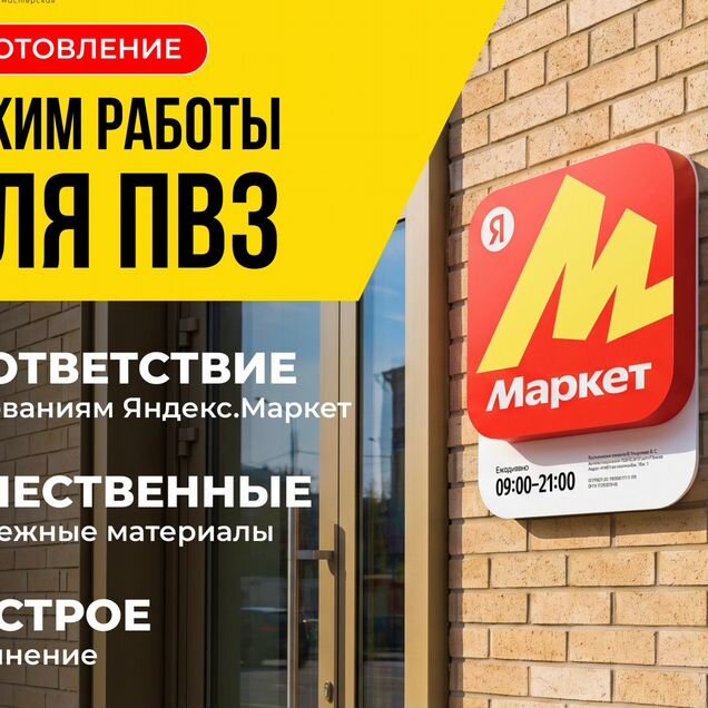 Режим работы Яндекс маркет