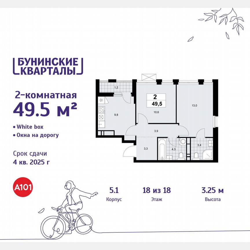 2-к. квартира, 49,5 м², 18/18 эт.