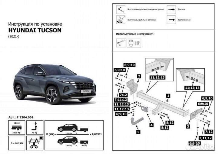 Фаркоп на Hyundai Tucson 2021