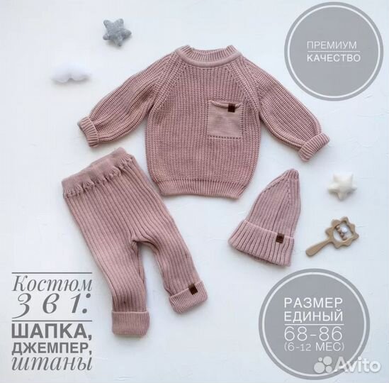 Вязаный костюм для новорожденного