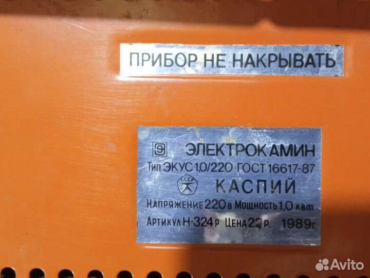 Электрокамин СССР Каспий, Кварц - 3М