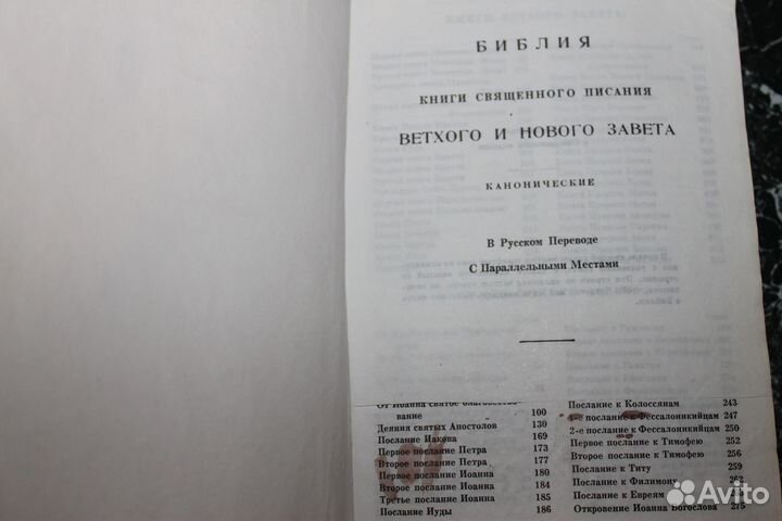 Библия-СССР