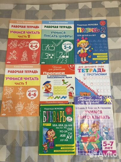 Пособия для подготовки ребенка к школе