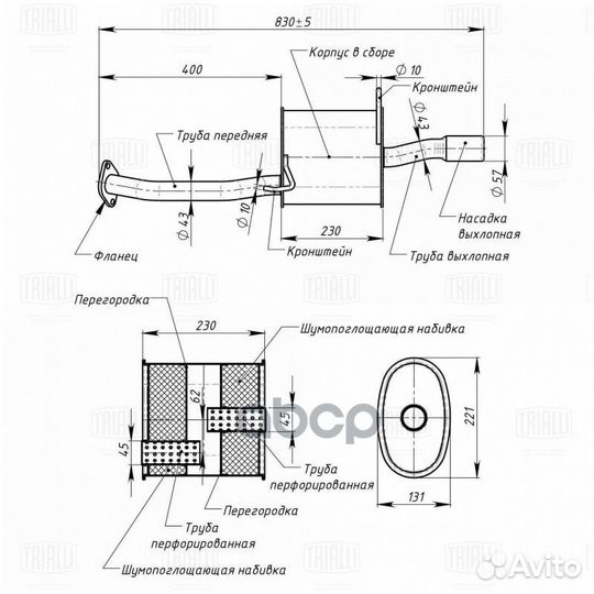 Глушитель алюминизированный EMM 2705 Trialli