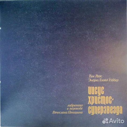 Виниловая пластинка рок опера