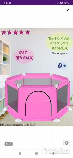 Большой детский манеж бу