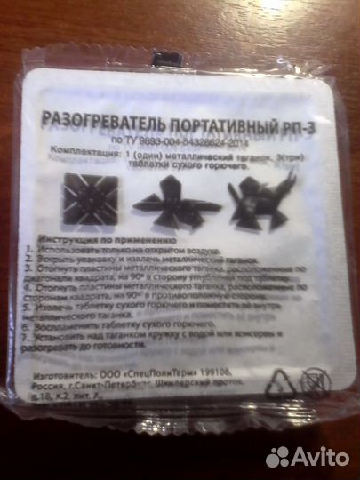 Разогреватель портативный