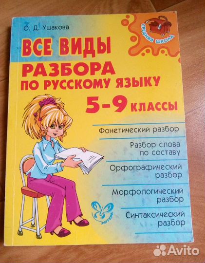 Все виды разбора по русскому языку 5-9 класс