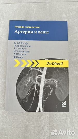 Книги по рентгенологии