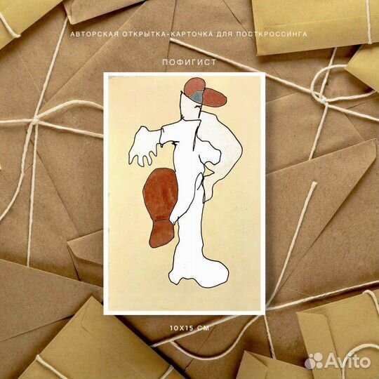 Новая авторская открытка Пофигист в крафт конверте