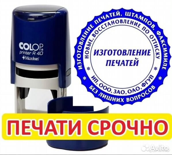 Печати и штампы без лишних вопросов