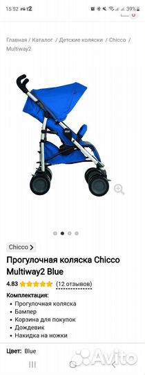 Прогулочная коляска chicco