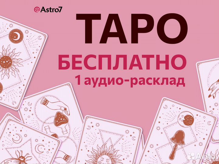Таро расклад.Гадание на таро.Руны
