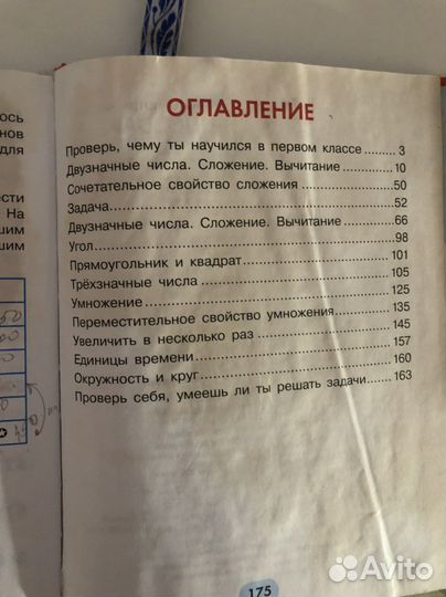 Математика 2 класс Н.Б.Истомина