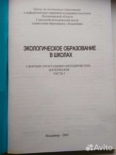 Экологическое образование.Методика обучения биолог