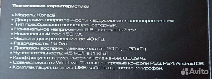 Игровой микрофон для пк