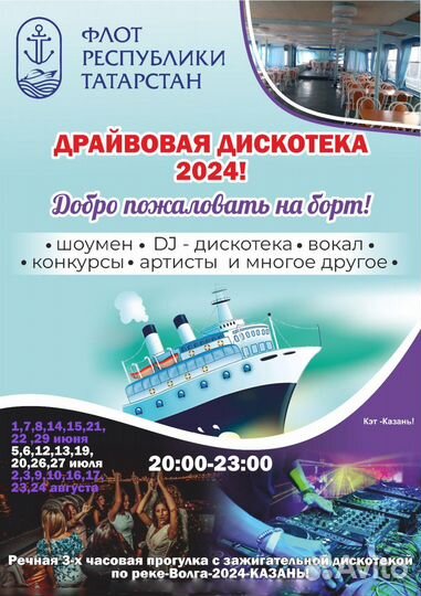 Круиз по Волге 25 мая,мега-дискотека,шоу-прогр