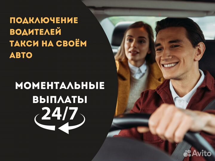 Подключение Яндекс (Работа водитель такси)