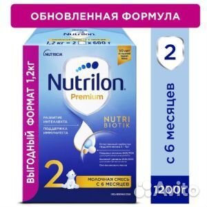 Детское питание Nutrilon 1.2кг 2 единицы
