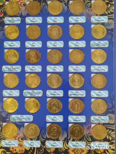 Альбом десятирублевых монет с 2010 по 2021г