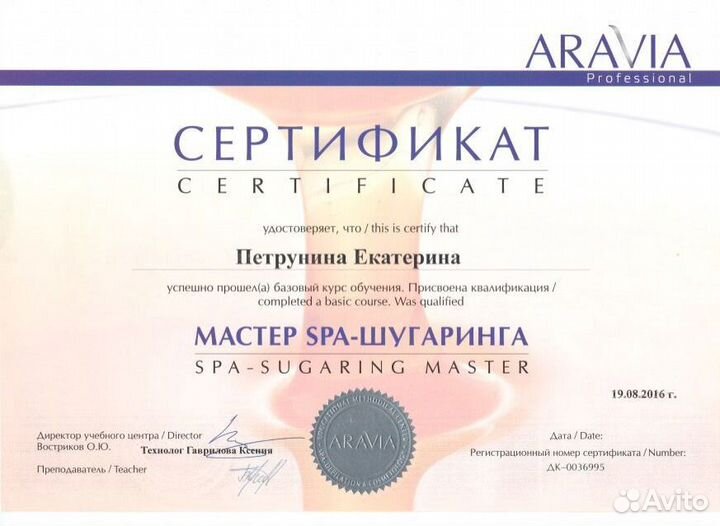 Spa-шугаринг