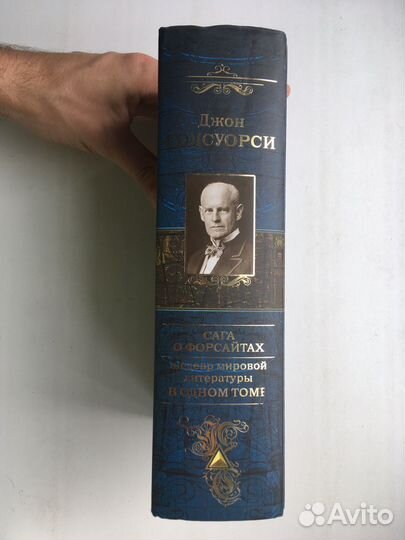 Джон Голсуорси: Сага о Форсайтах в 1 томе