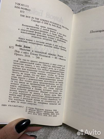 Мальчик в полосатой пижаме