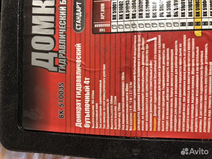 Домкрат бутылочный гидравлический (4 т)