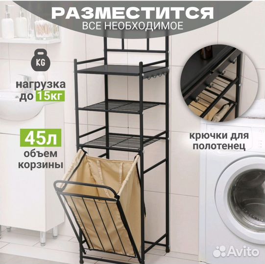 Стеллаж для белья в ванную