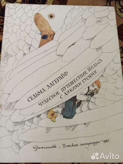 Чудесное путешествие Нильса с дикими гусями