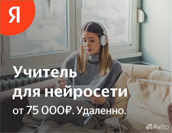 Репетитор для искусственного интеллекта (в Яндекс)