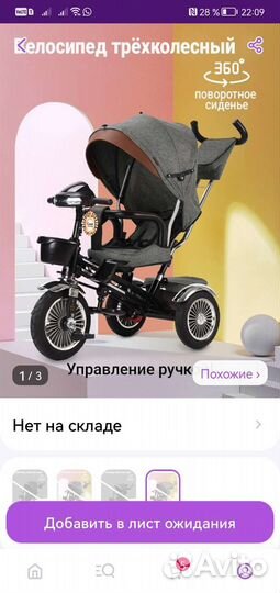 Коляска