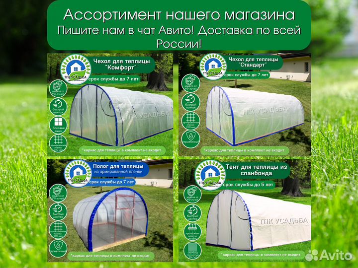Чехол на теплицу купить