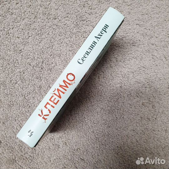 Книга Ахерн Сесилия 