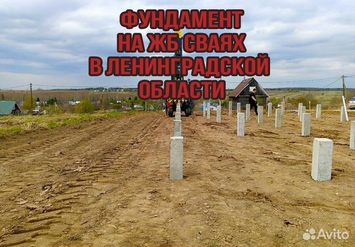 Фундамент жб сваи