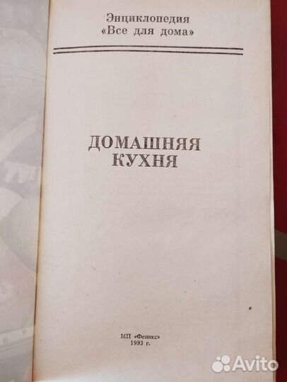 Книги 4шт.Домашняя энциклопедия