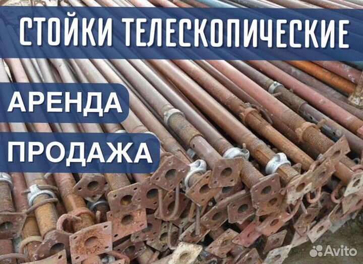 Телескопическая стойка \ Опалубка перекрытий \ Аре