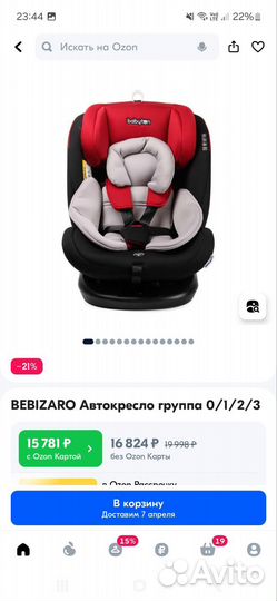 Автокресло Babyton Multi-Stage