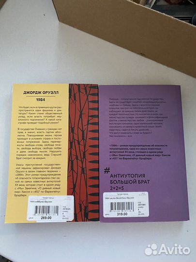 Джордж оруэлл 1984