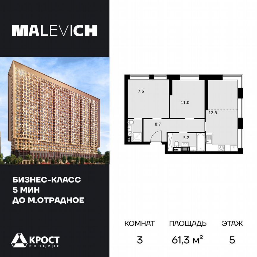 3-к. апартаменты, 61,3 м², 5/28 эт.