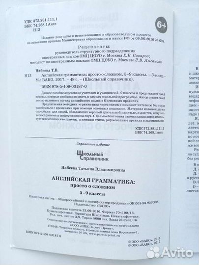 Школьный справочник по английской грамматике