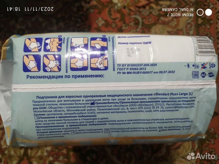 Памперсы для взрослых 