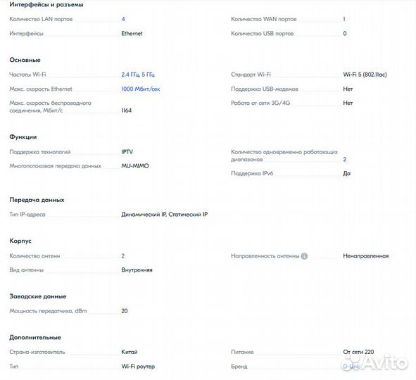Wi-Fi роутер гигабитный