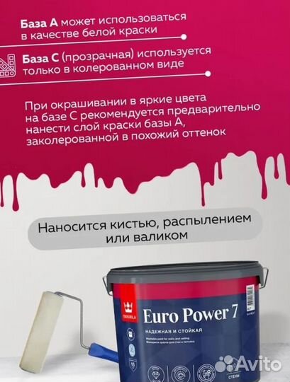 Краска моющаяся Tikkurila Euro Power 7 база C бесц