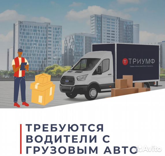 Водитель с личным грузовым автомобилем