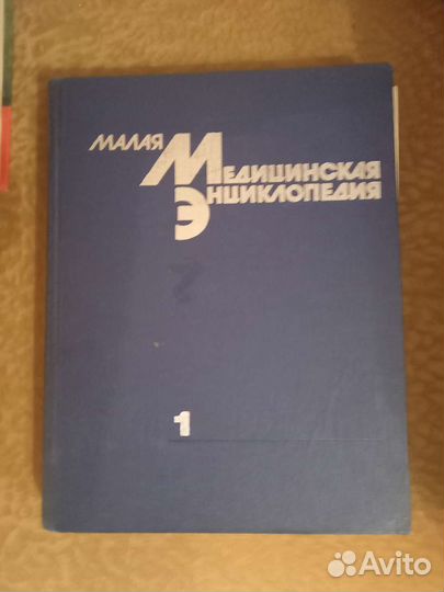 Книги, словари и справочники по медицине