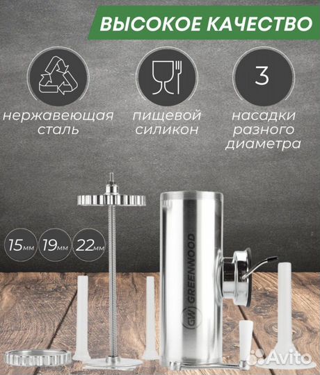 Шприц колбасный новый