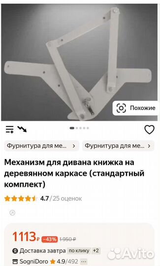 Механизм для дивана 