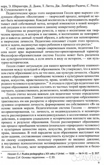 Личностно-ориентированная педагогика. Понятие и цели настоящего образования